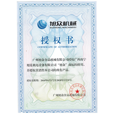 旭眾授權(quán)書