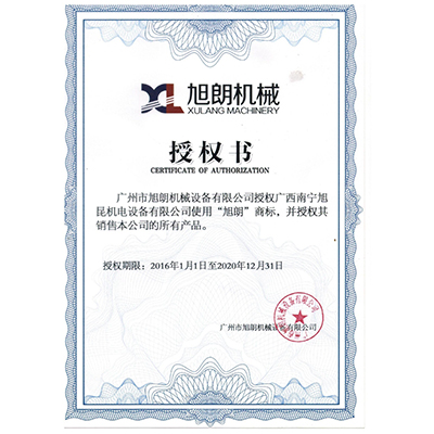 旭朗授權(quán)書