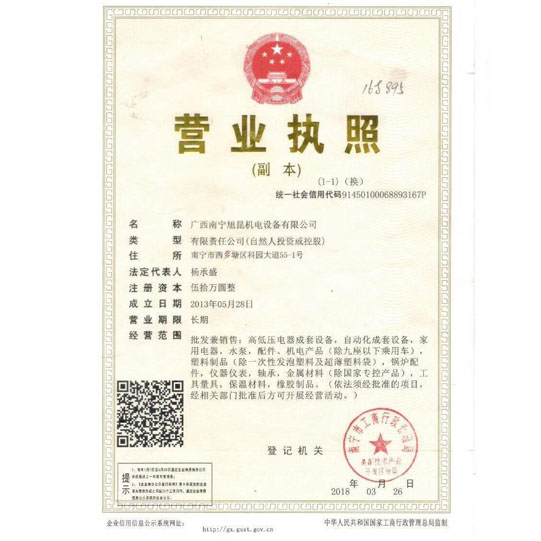 營業(yè)執(zhí)照