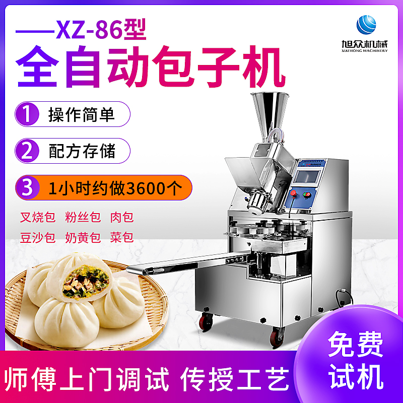 XZ-86型觸摸屏全自動(dòng)包子機(jī)