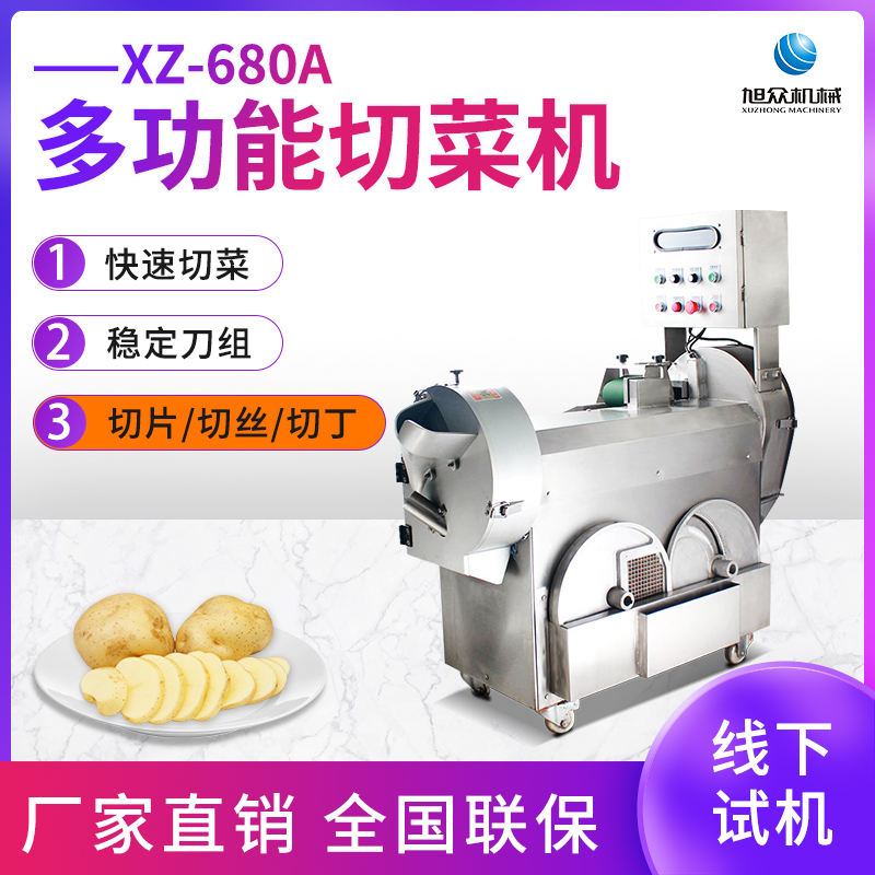 XZ-680A多功能切菜機(jī)